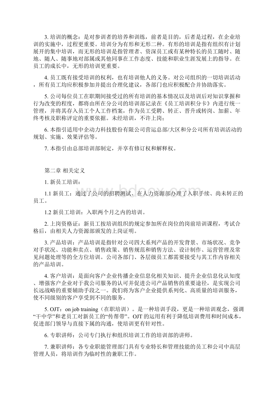 CE员工培训管理指引.docx_第2页