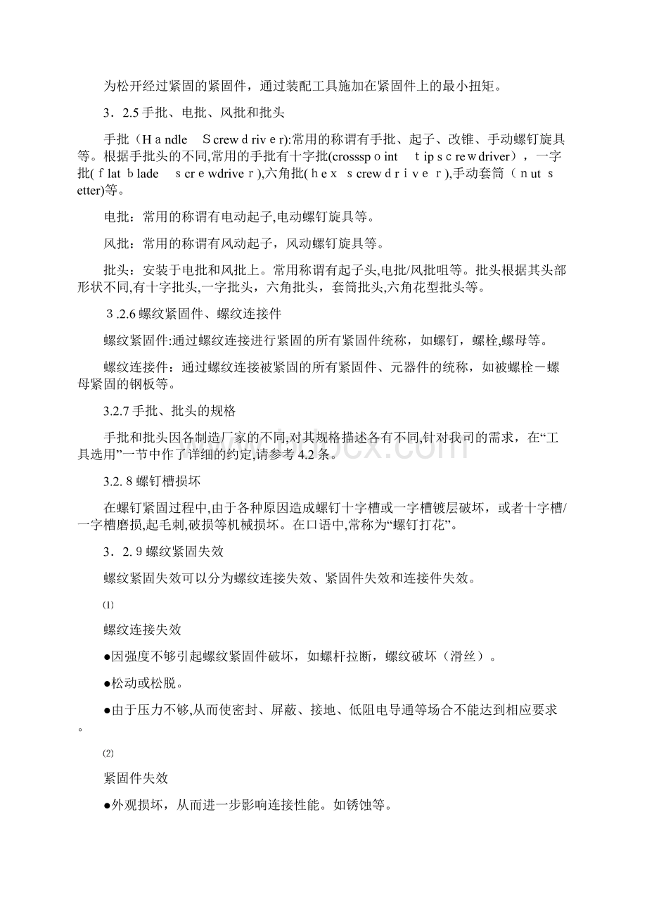 螺纹紧固力工艺规范.docx_第3页