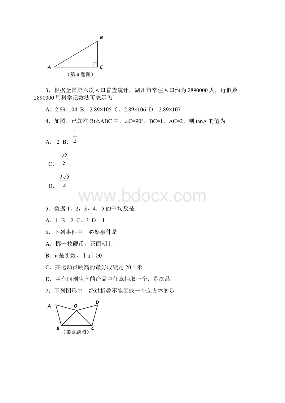 湖州市中考数学试题及答案word版.docx_第2页