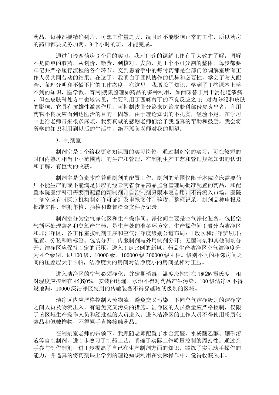 医生顶岗实习报告范文3000字五篇.docx_第3页