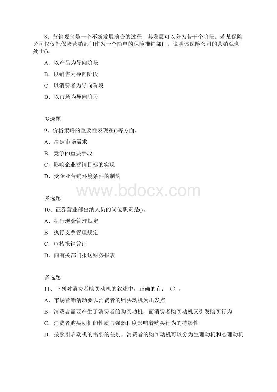 企业管理知识练习题2951.docx_第3页