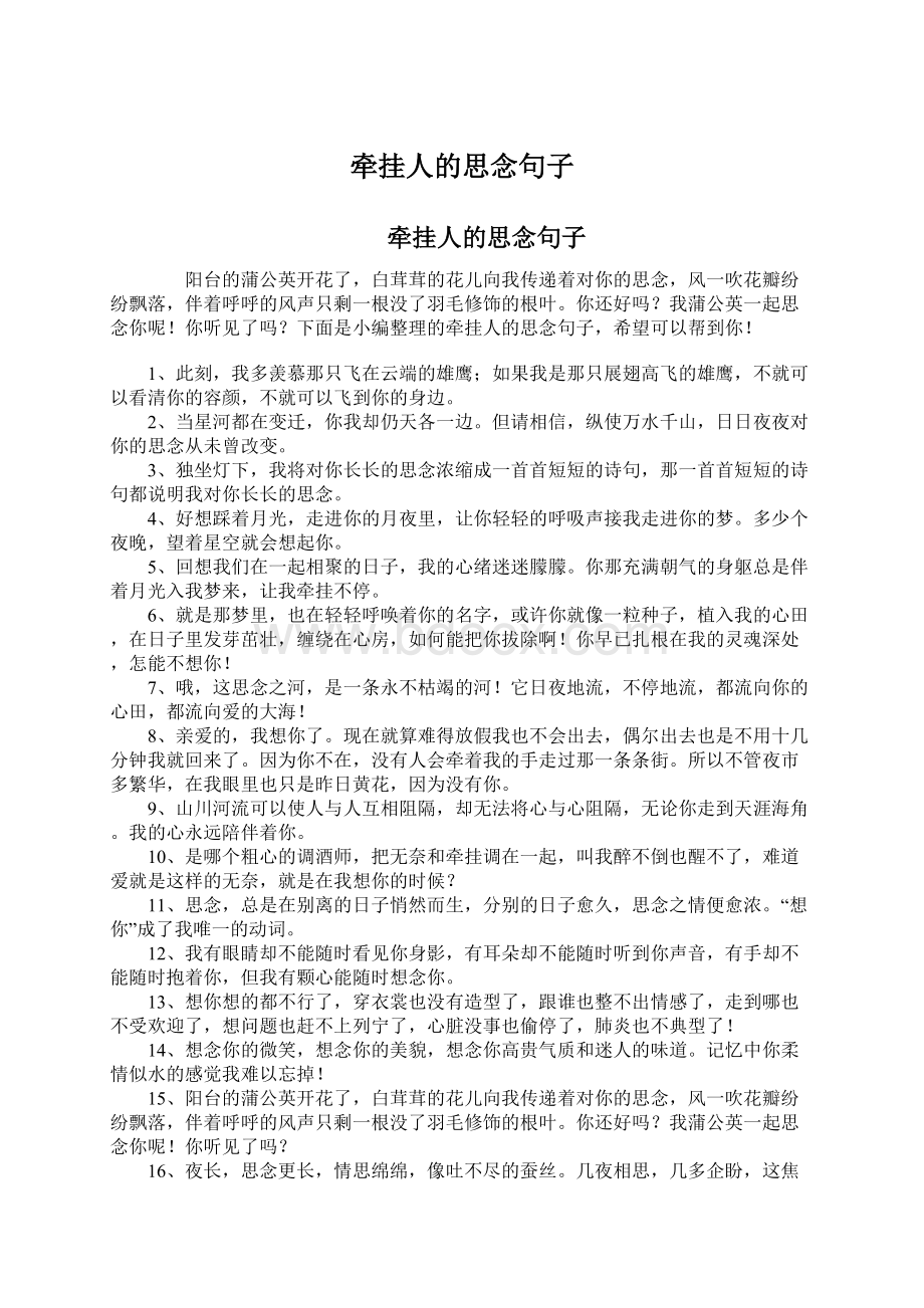 牵挂人的思念句子文档格式.docx