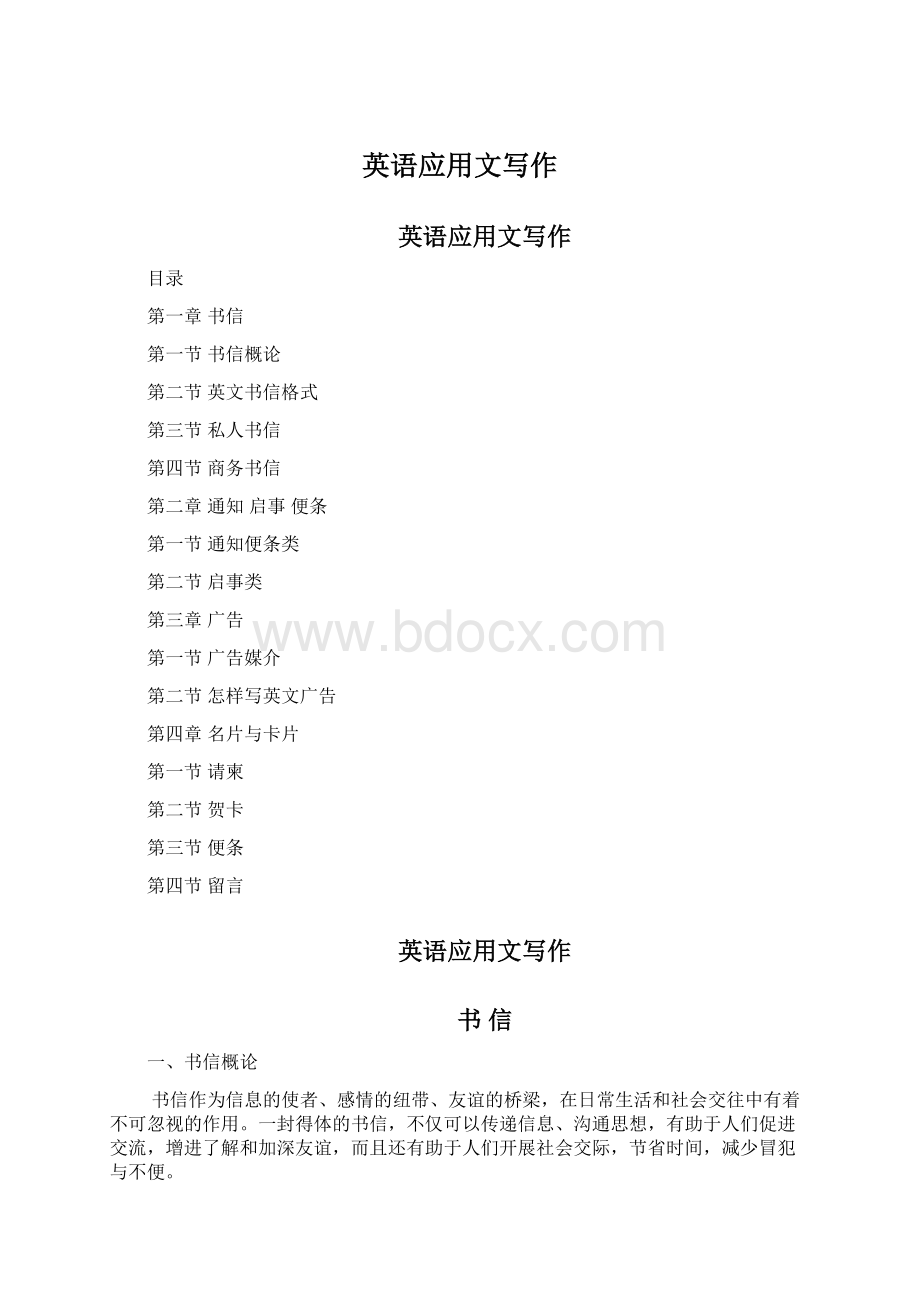 英语应用文写作Word文档下载推荐.docx_第1页