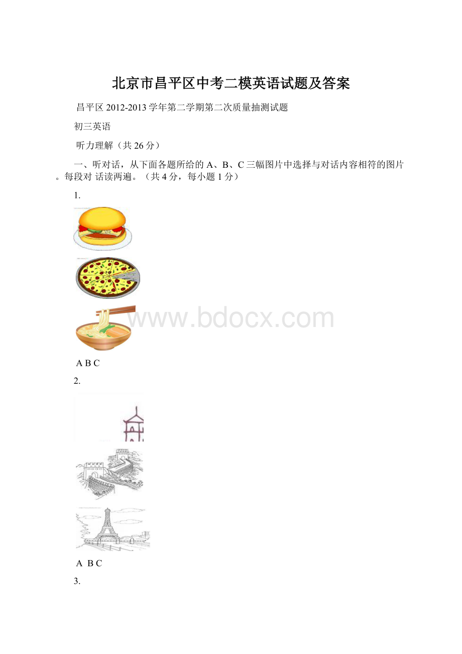 北京市昌平区中考二模英语试题及答案Word文件下载.docx