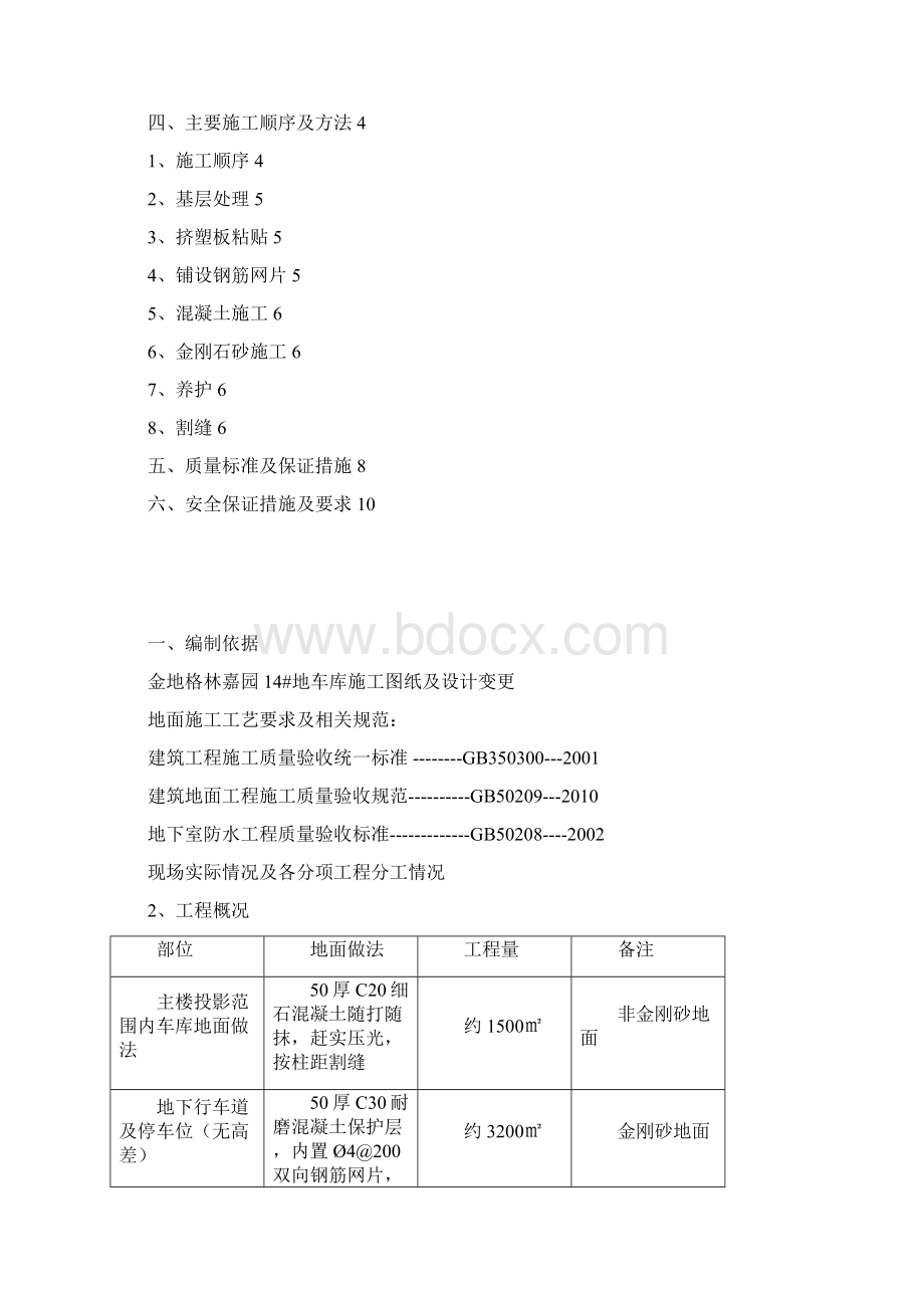 金地金刚砂地面.docx_第2页