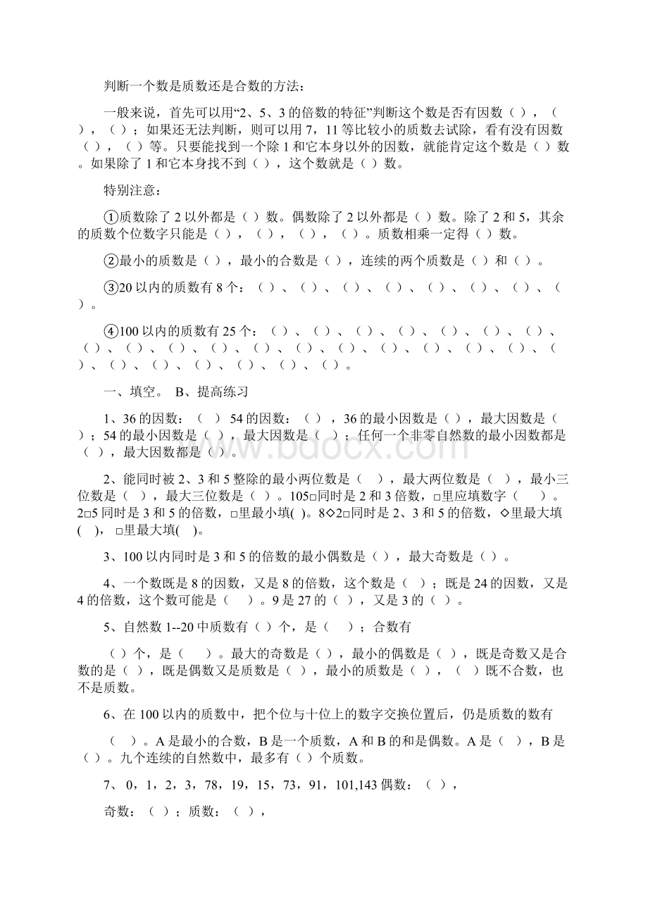 思维训练6Word下载.docx_第2页