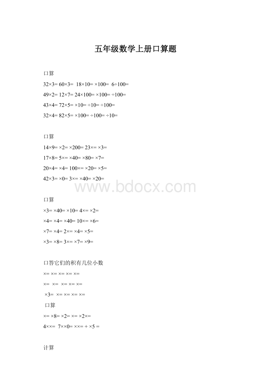 五年级数学上册口算题.docx_第1页