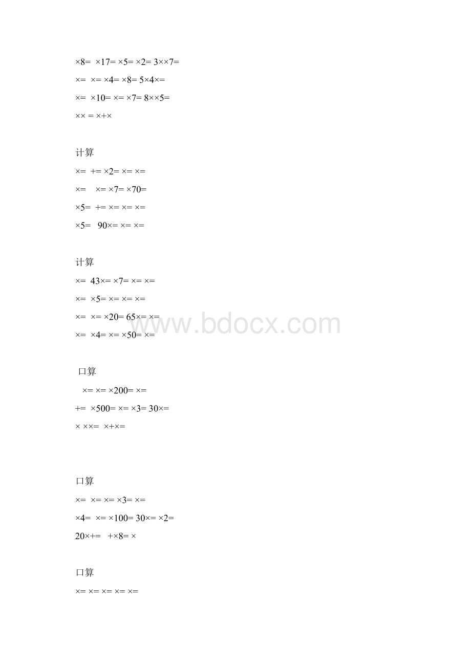 五年级数学上册口算题.docx_第2页