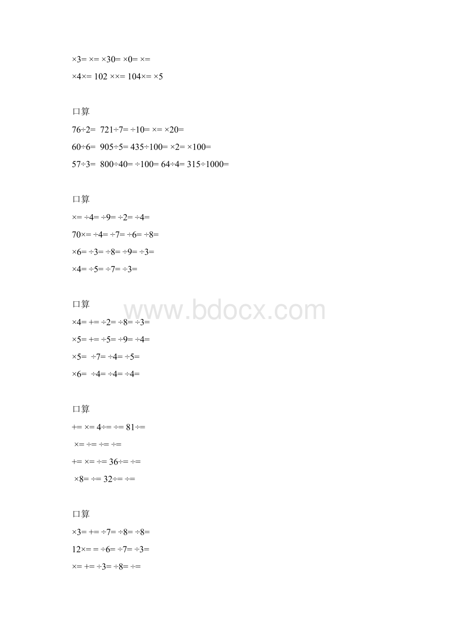 五年级数学上册口算题.docx_第3页