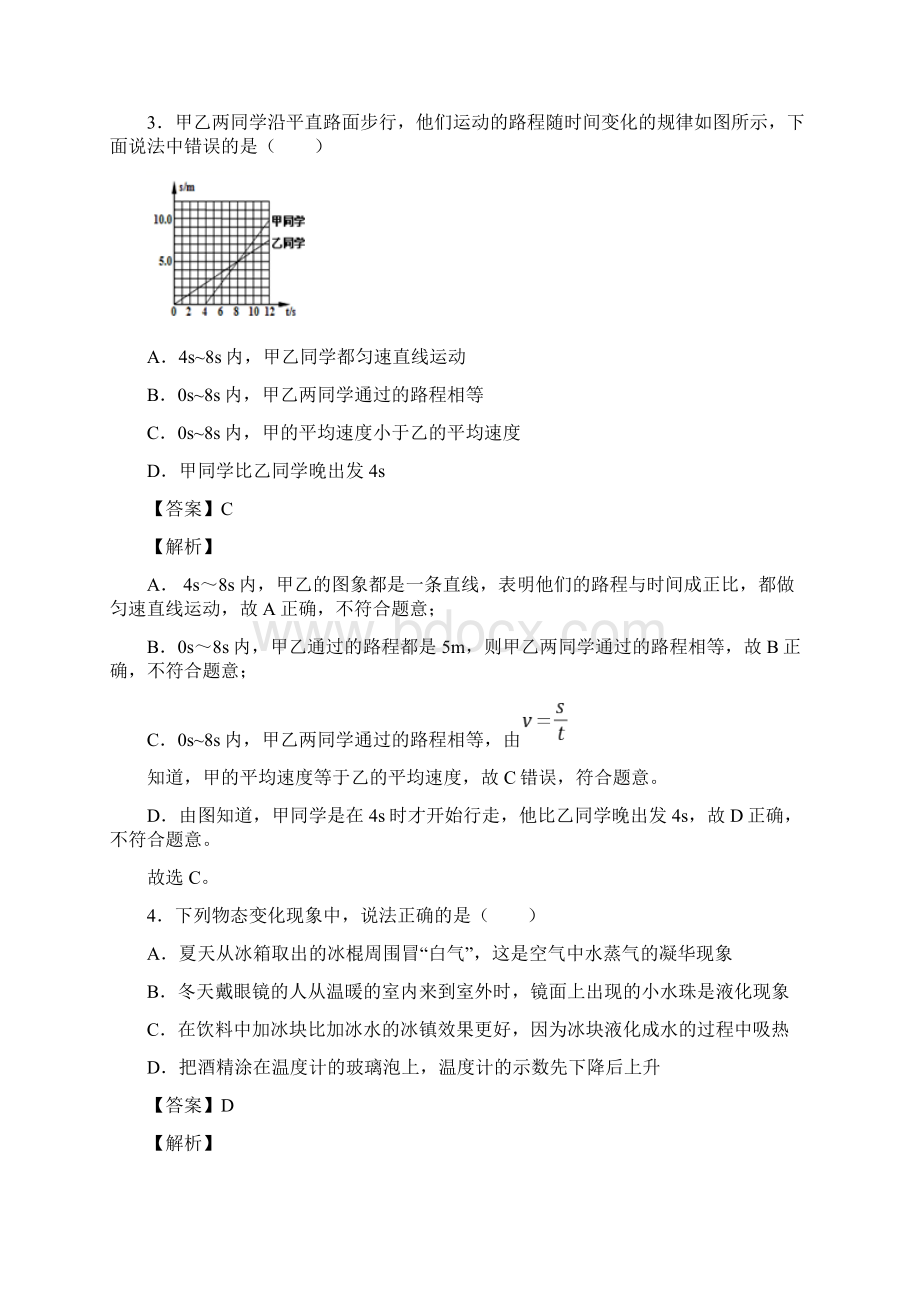 第三章物态变化B卷解析版Word下载.docx_第2页