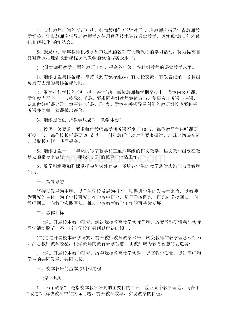 校本教研工作计划怎么写.docx_第2页