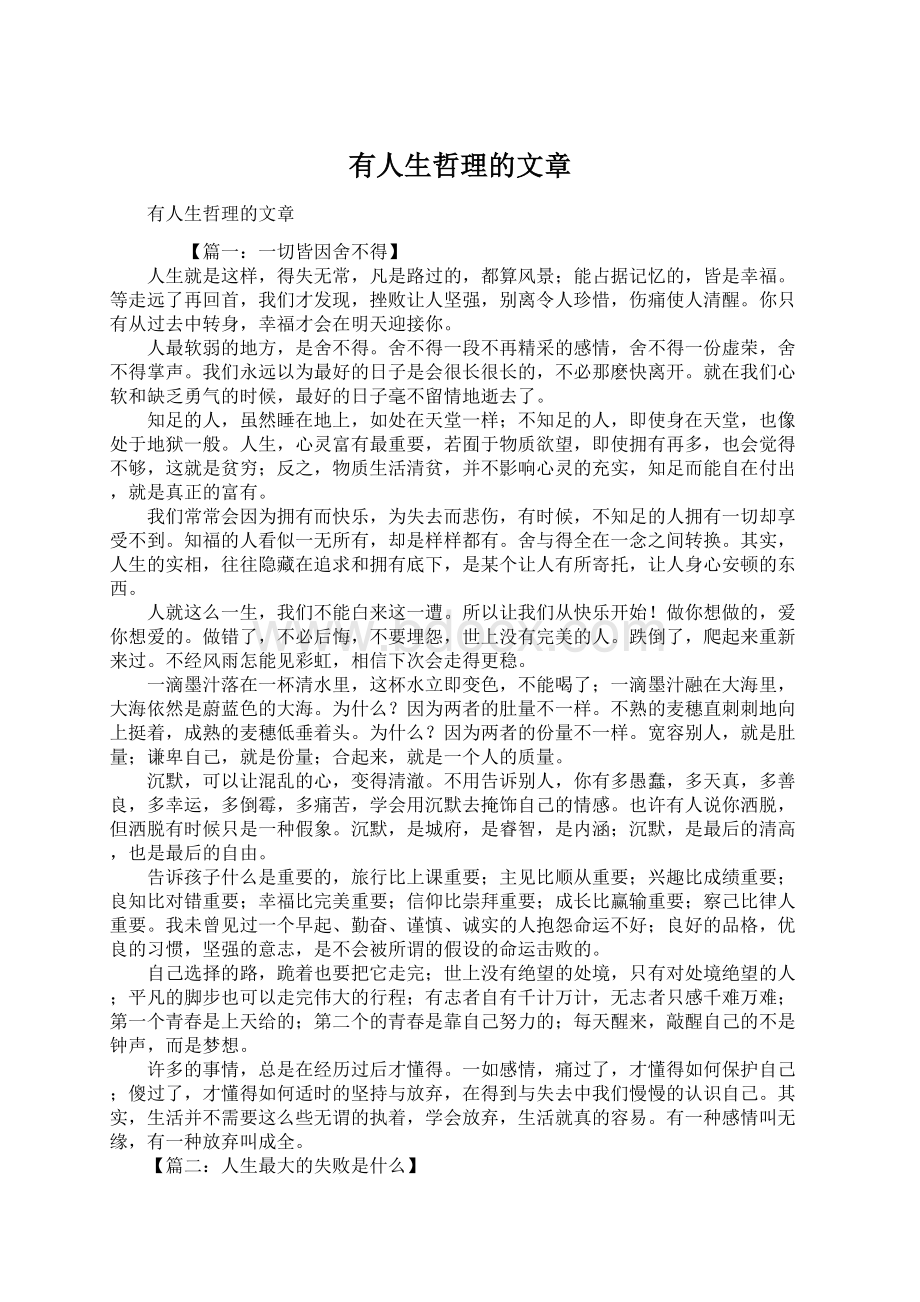 有人生哲理的文章Word下载.docx_第1页