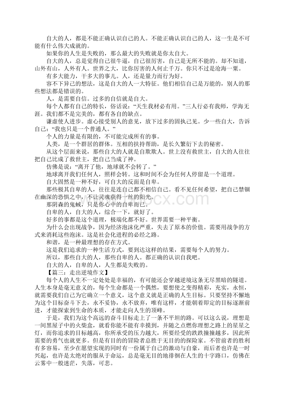 有人生哲理的文章.docx_第2页