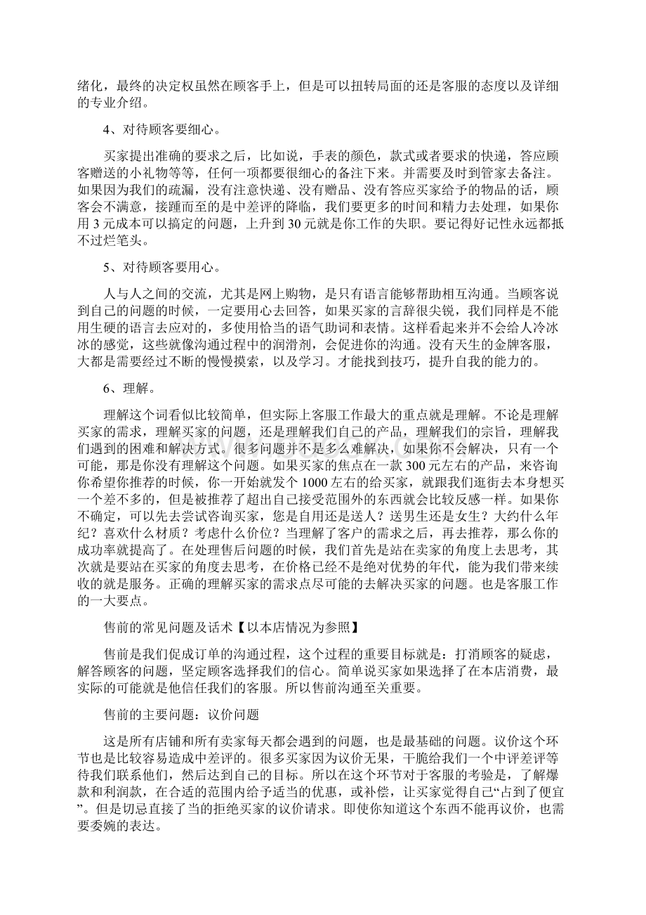 电商客服的主要职责文档格式.docx_第3页