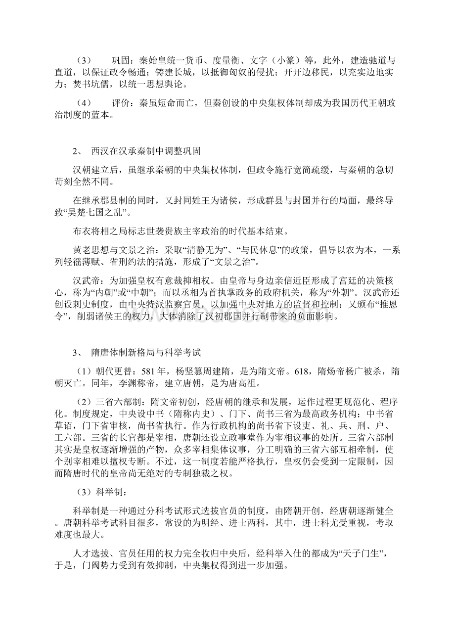 近代史论述题大全2上海高中会考必过文档格式.docx_第3页