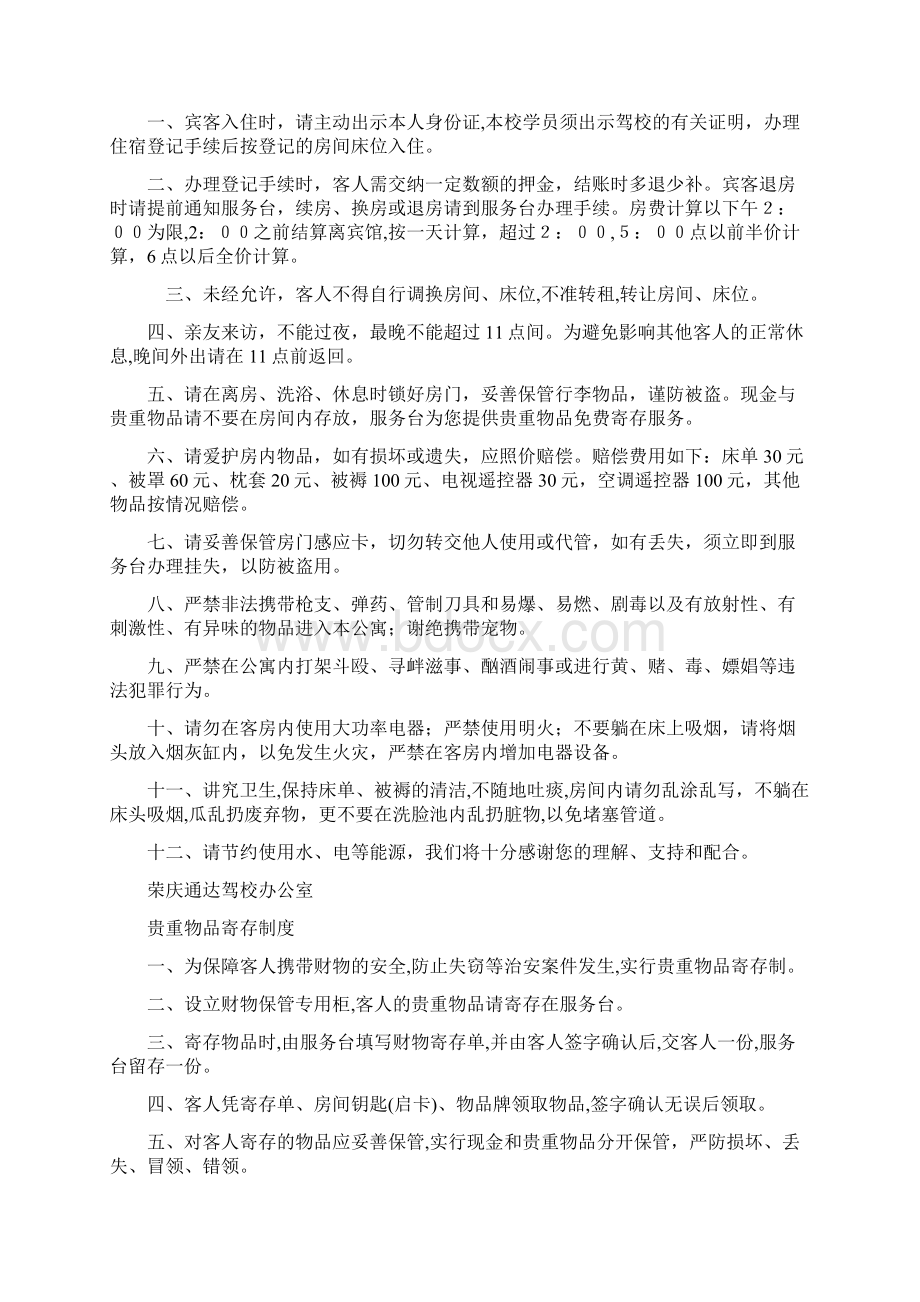 实用参考公寓管理制度Word格式文档下载.docx_第3页