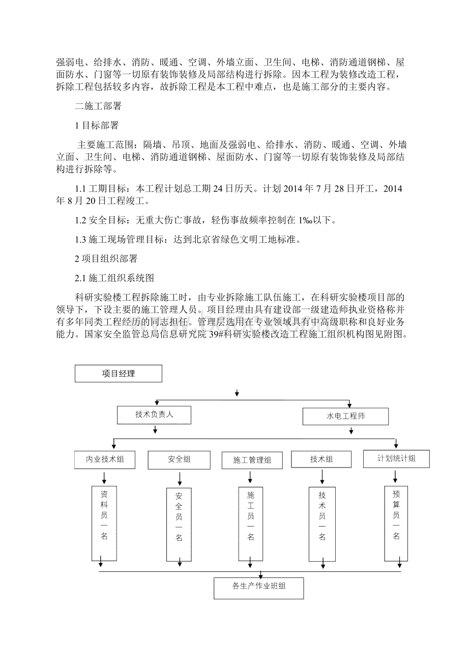 装修拆除工程施工方案精编版.docx_第2页