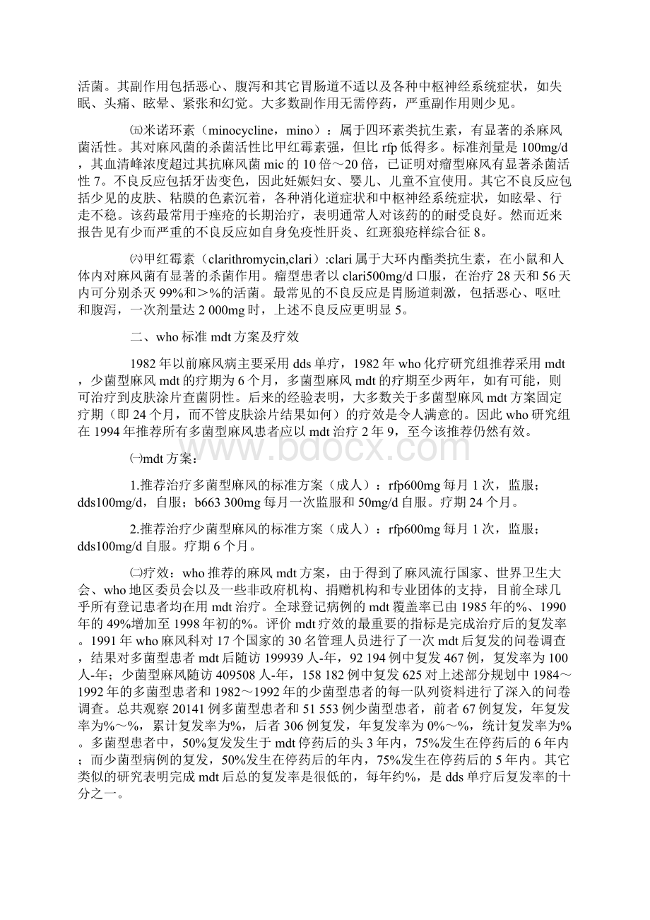 浅谈麻风病化学医治的进展Word格式.docx_第2页