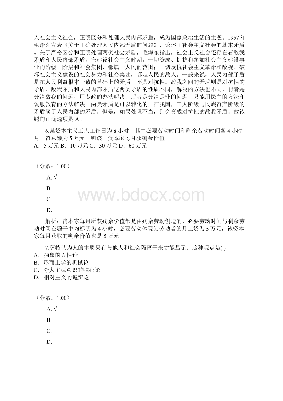 考研中医综合中医诊断学十三Word文件下载.docx_第3页