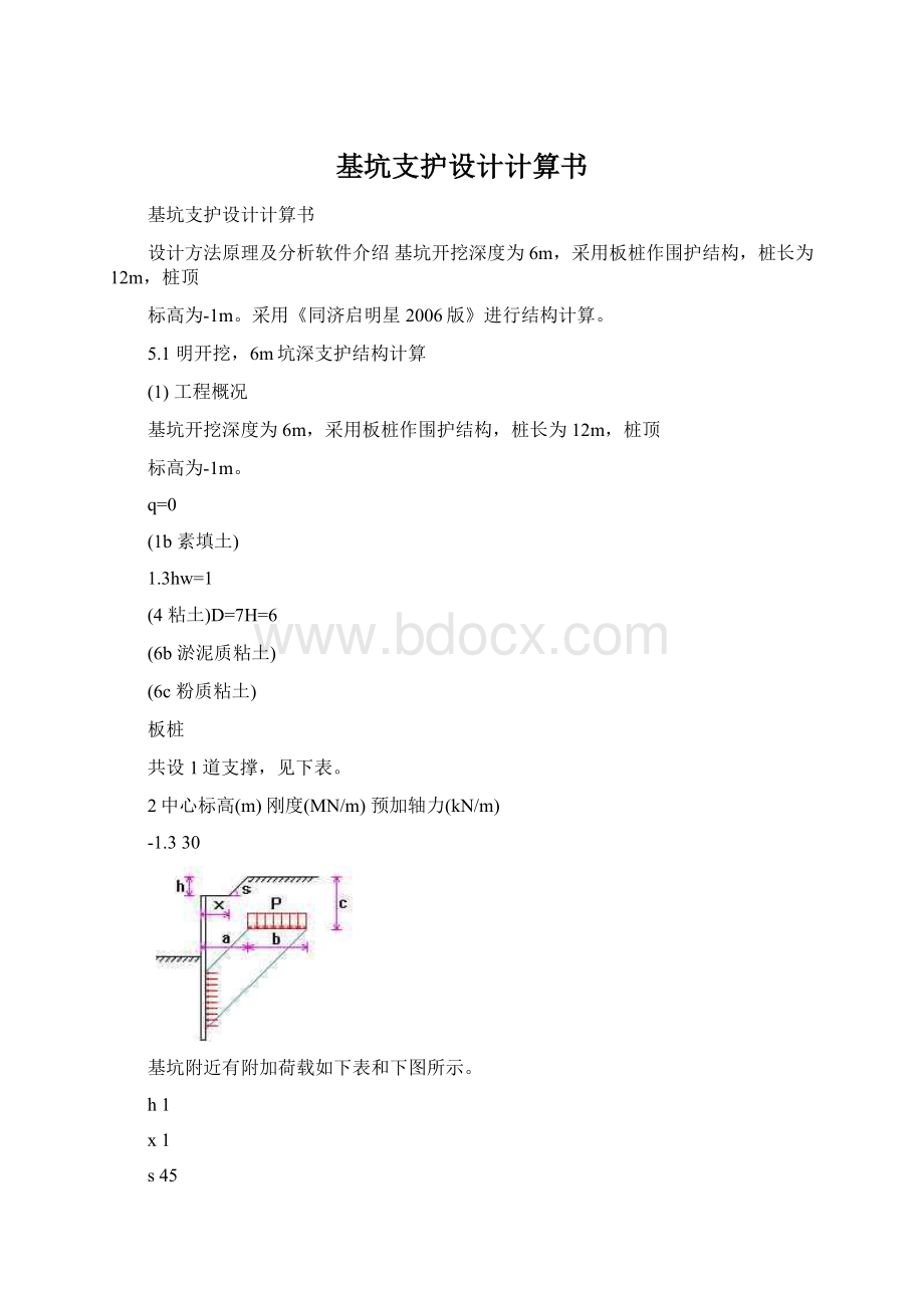 基坑支护设计计算书文档格式.docx