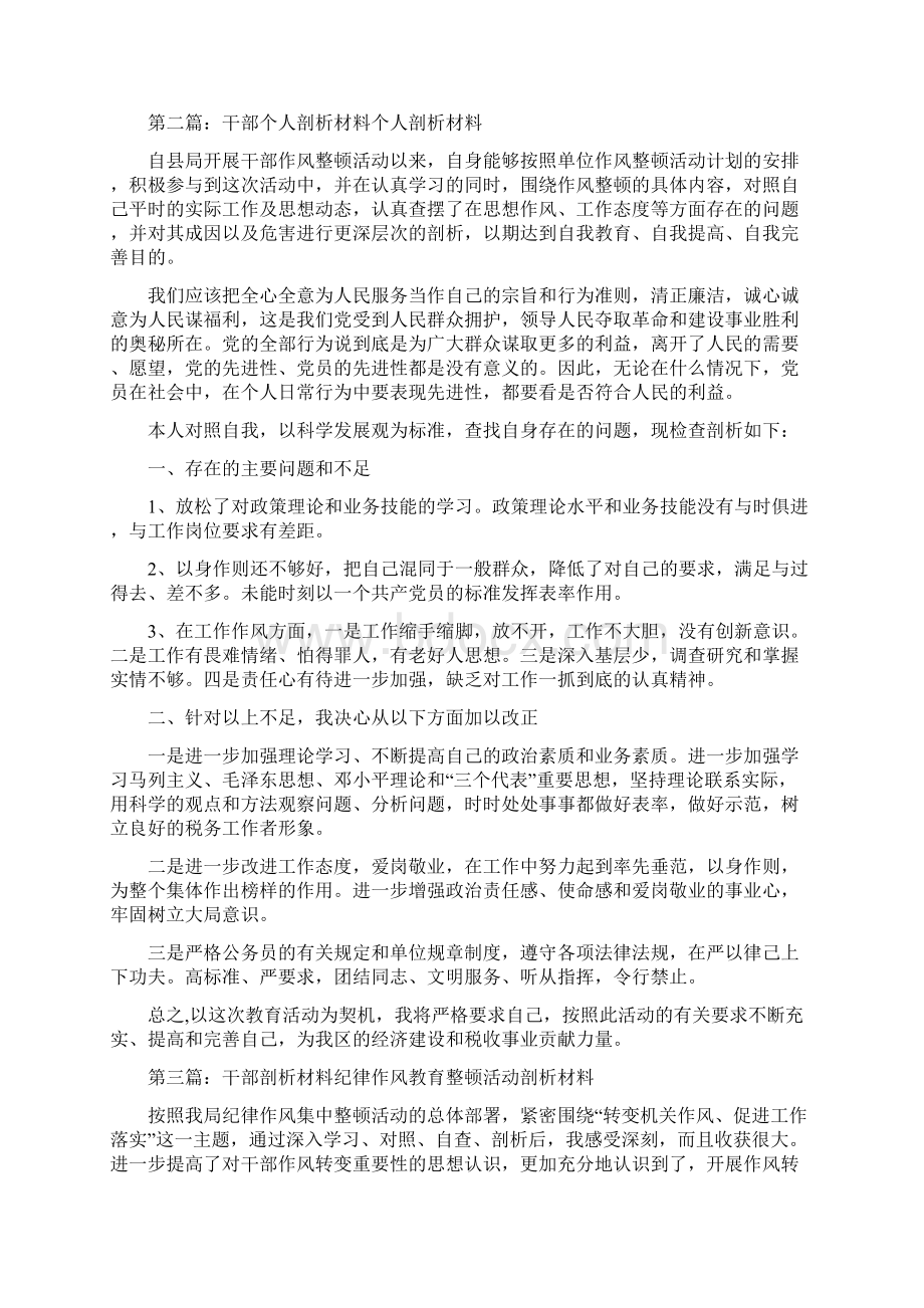 信访干部剖析材料Word格式文档下载.docx_第2页