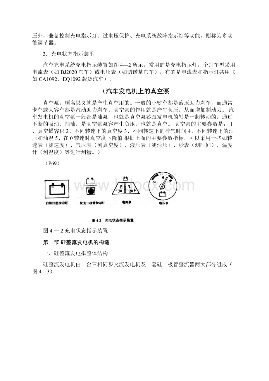 硅整流发电机与调节器Word文档格式.docx_第2页