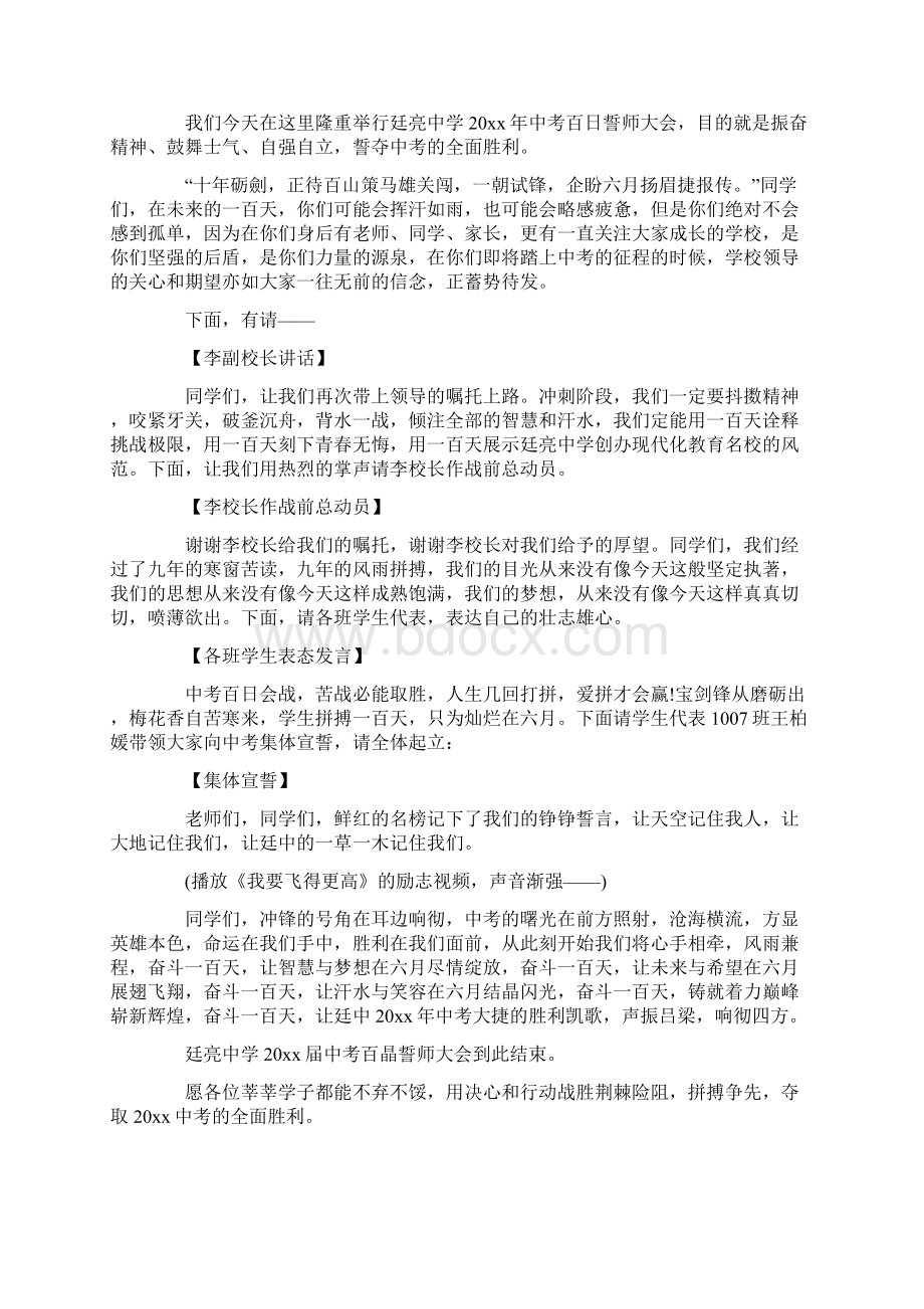 实用的大会主持词三篇.docx_第2页