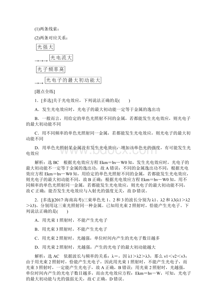 高考物理一轮复习第十一章近代物理初步学案.docx_第2页