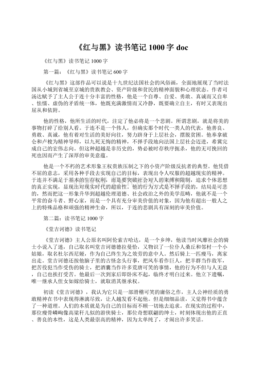 《红与黑》读书笔记1000字doc.docx_第1页