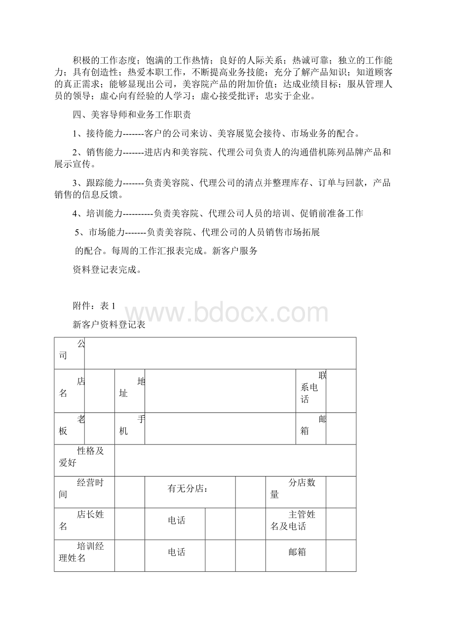 美容导师工作职责Word文档格式.docx_第3页