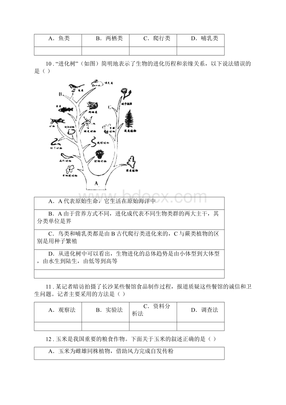 人教版新课程标准版八年级下学期期末生物试题B卷.docx_第3页