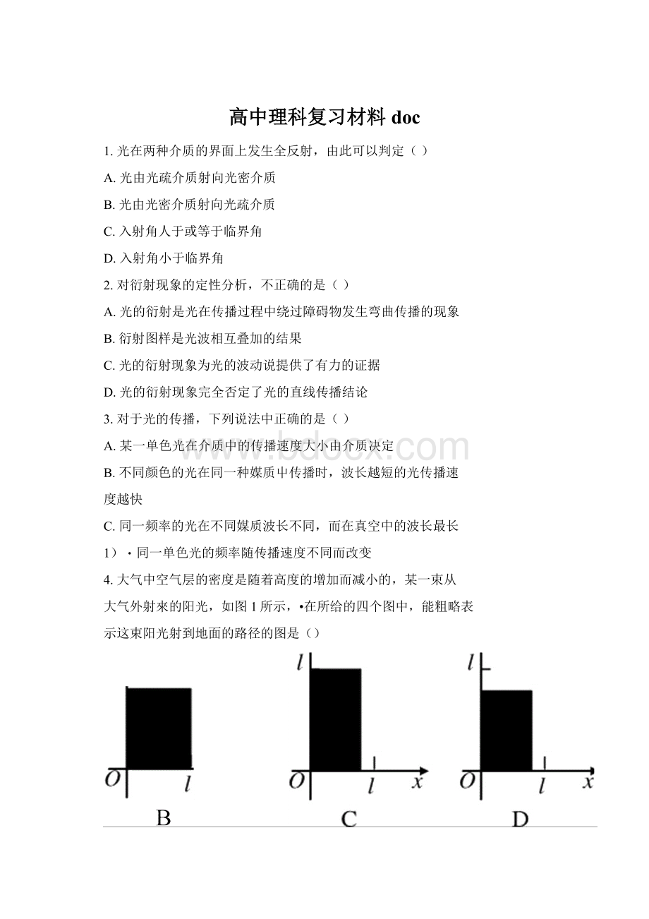 高中理科复习材料doc.docx