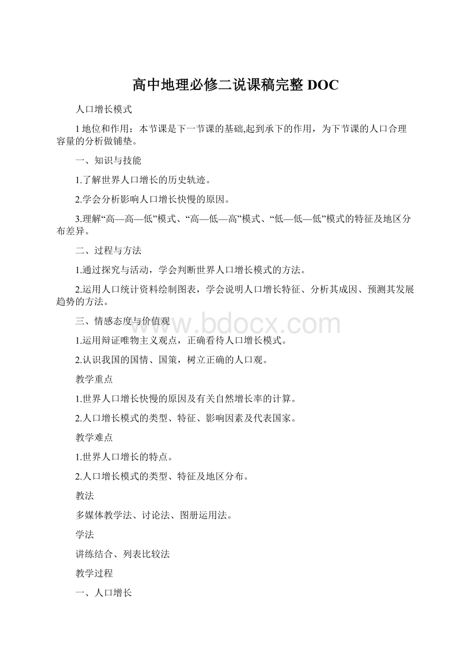 高中地理必修二说课稿完整DOCWord文档格式.docx