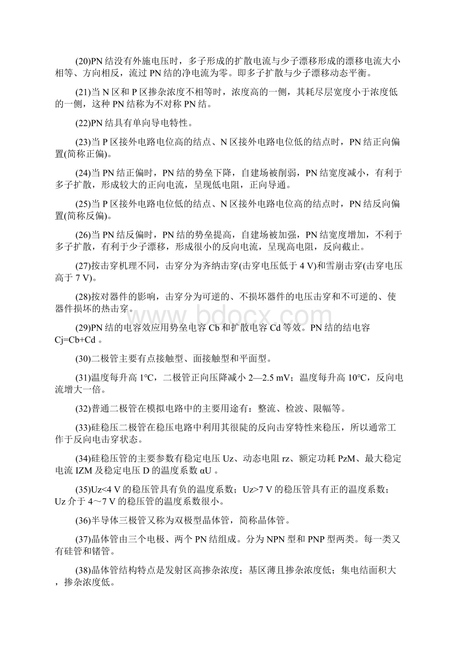 模电综合复习.docx_第2页