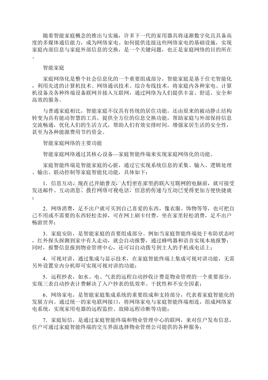 智能家庭网络.docx_第2页