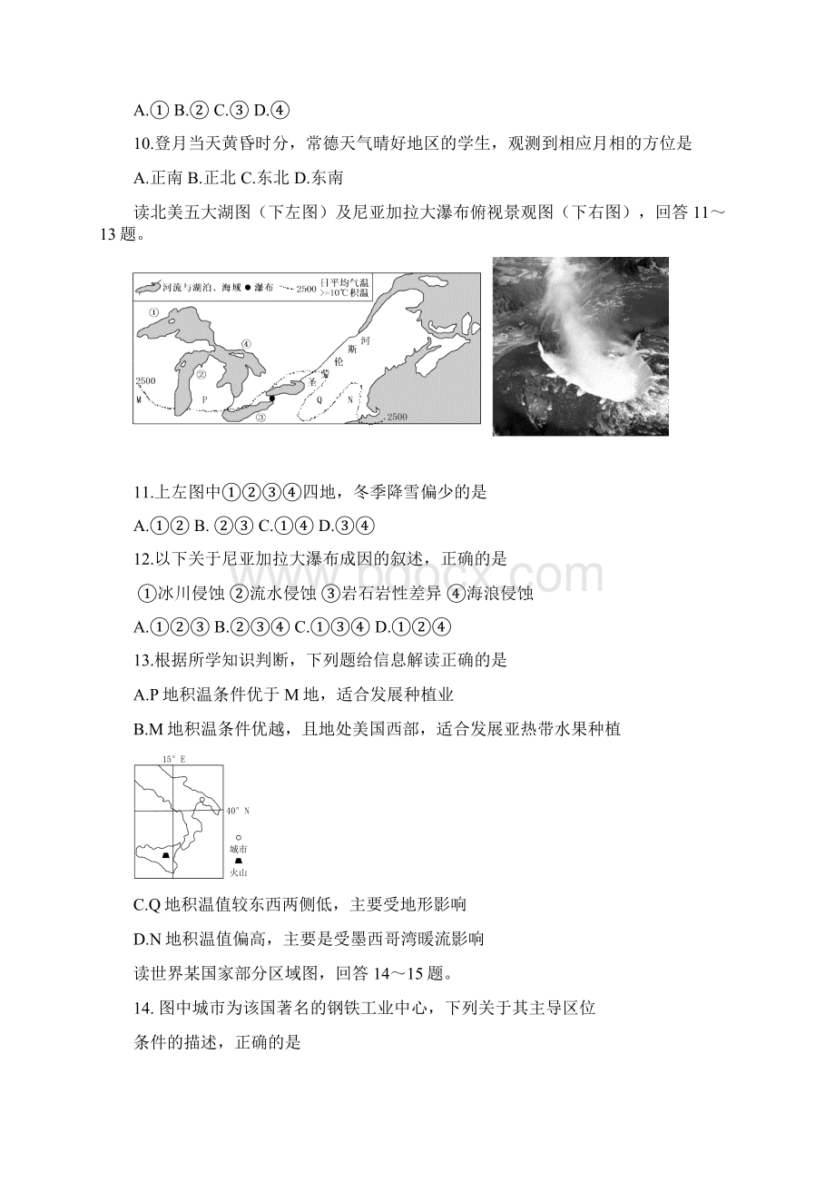 届湖南省常德市高三上学期期末市协作考试地理试题及答案.docx_第3页