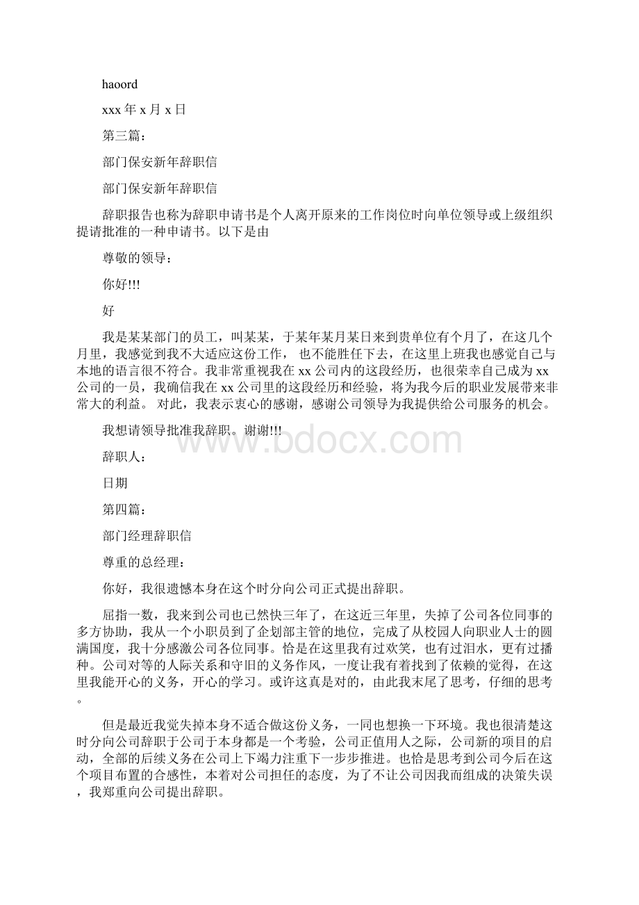 关于行政部门辞职信完整版.docx_第2页