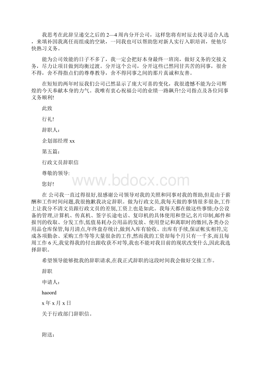 关于行政部门辞职信完整版.docx_第3页