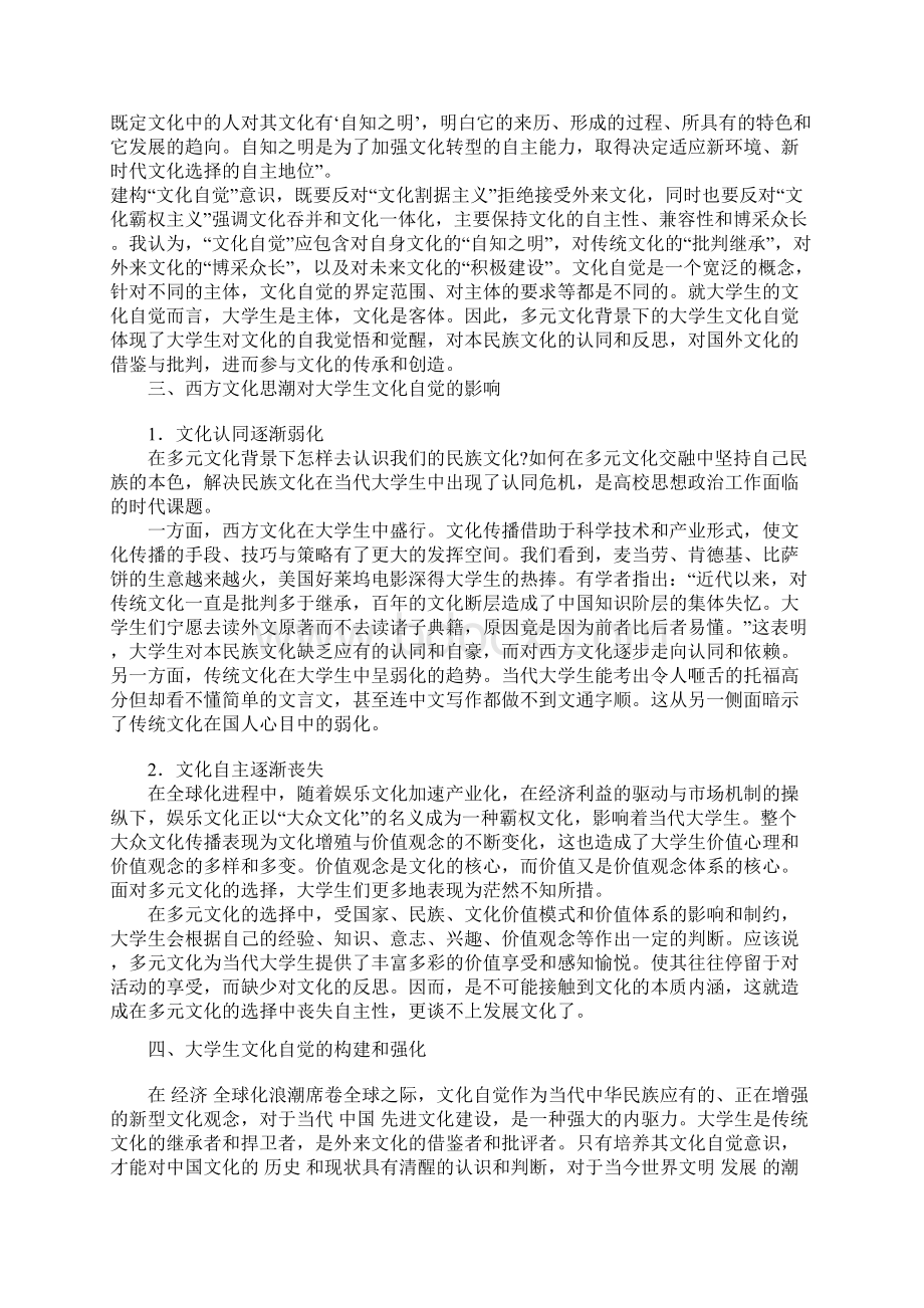 西方文化对中国大学生的影响Word格式.docx_第2页