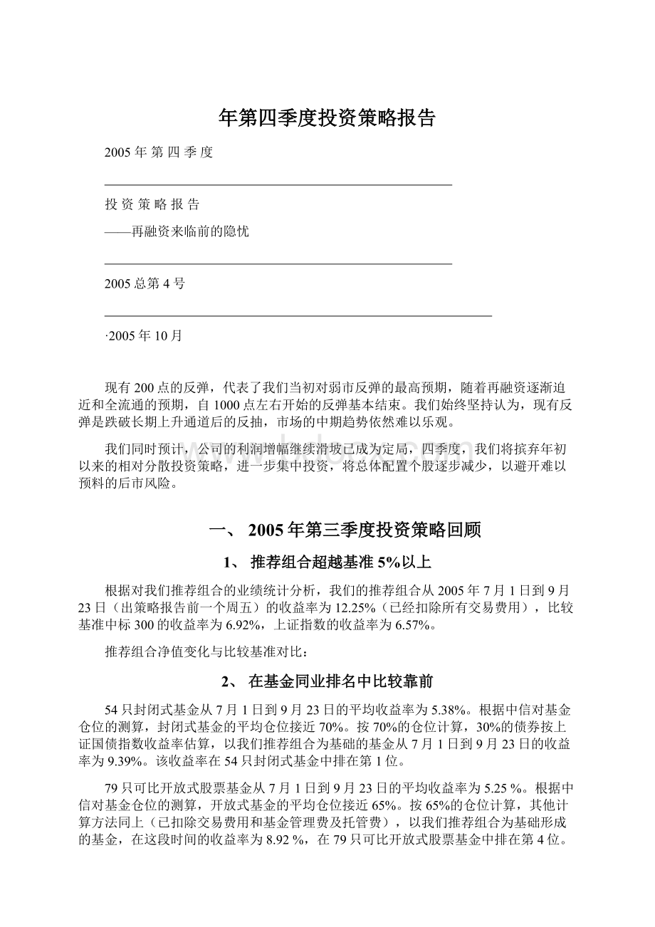 年第四季度投资策略报告文档格式.docx_第1页