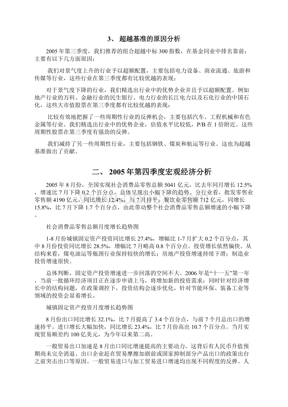 年第四季度投资策略报告文档格式.docx_第2页