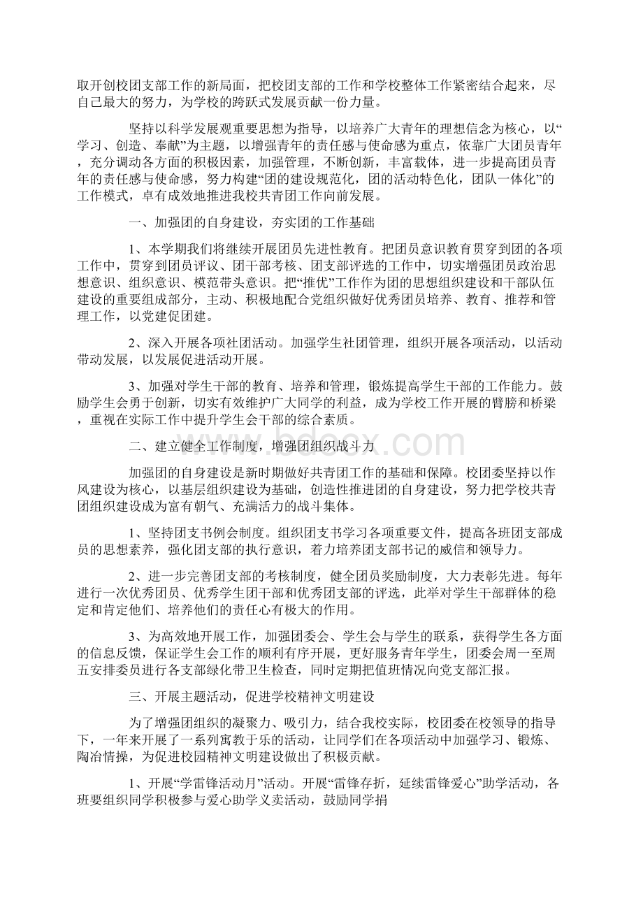 高中团支部工作计划最新.docx_第3页