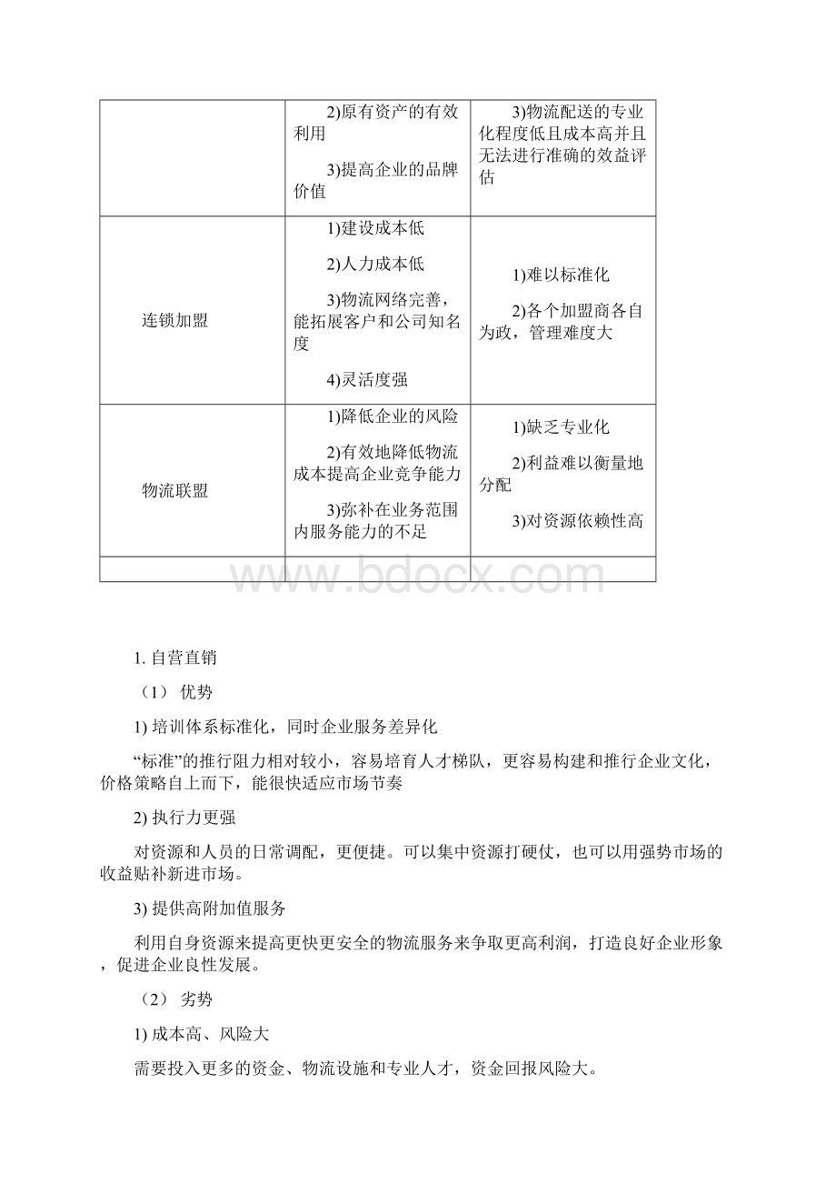 快递企业运作模式分析复习过程.docx_第3页