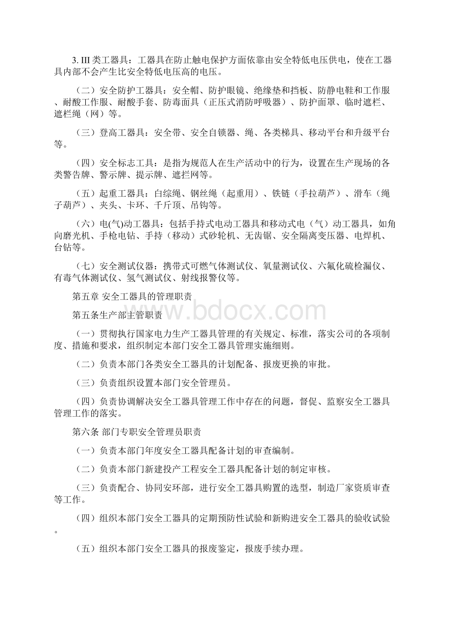 安全工器具管理制度Word文档下载推荐.docx_第2页