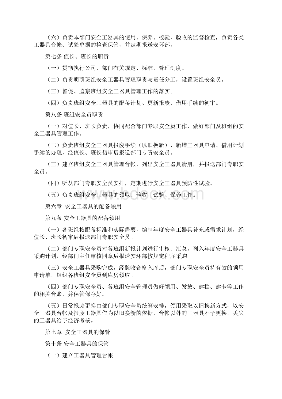 安全工器具管理制度Word文档下载推荐.docx_第3页