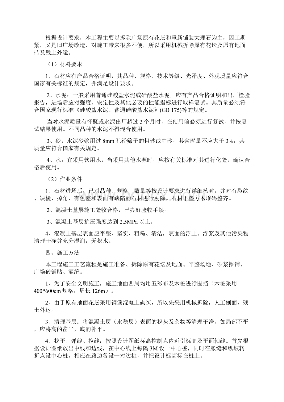 某公园花坛拆除及地面铺砖施工组织设计优选.docx_第2页