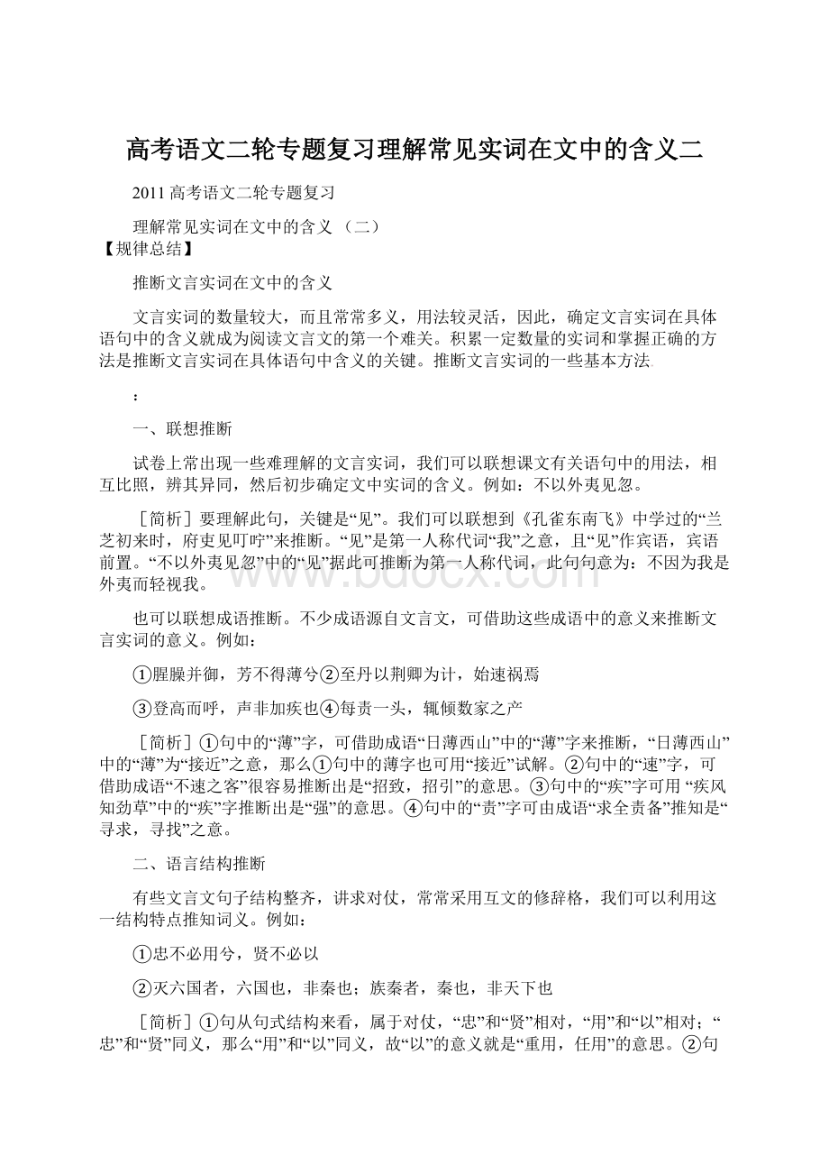 高考语文二轮专题复习理解常见实词在文中的含义二.docx