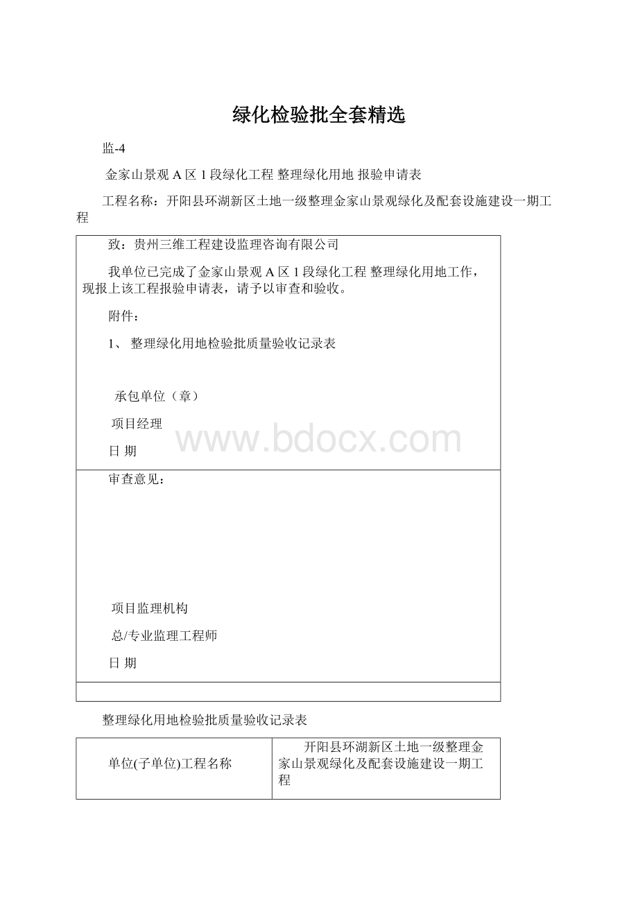 绿化检验批全套精选.docx