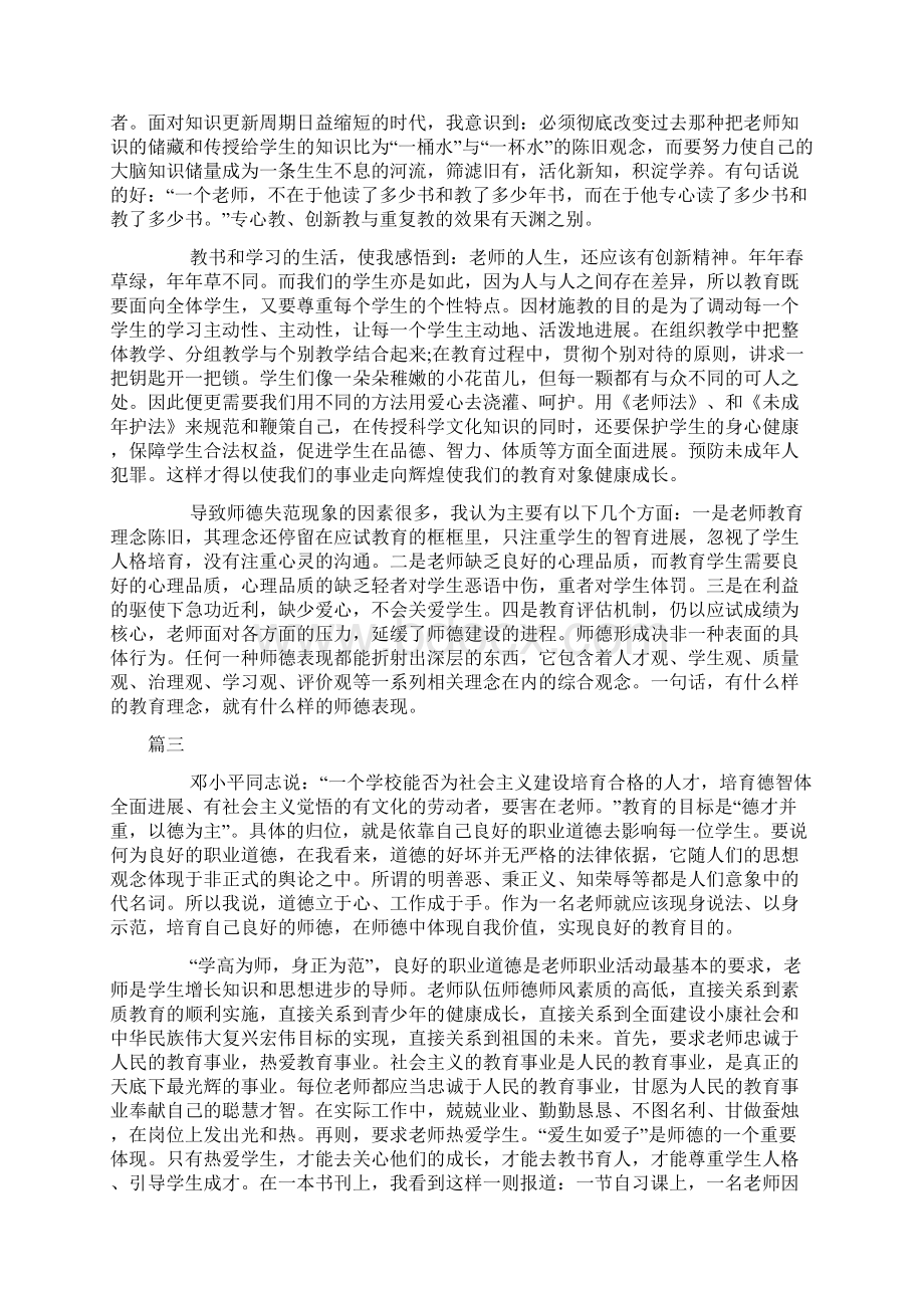 学习师德师风个心得体会.docx_第3页