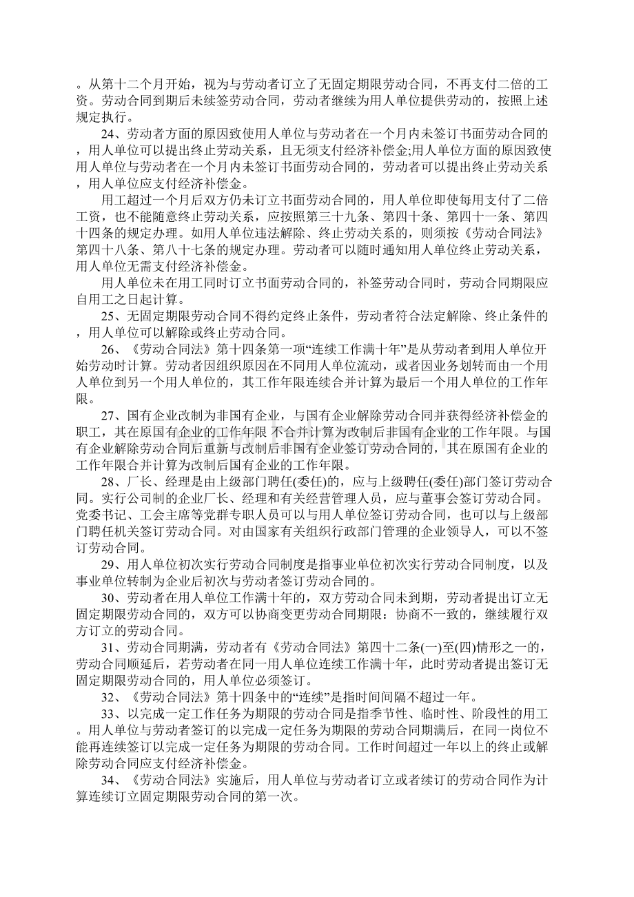 劳动法实施细则.docx_第3页